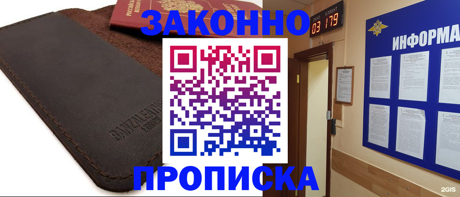 прописка для работы в Пикалёво